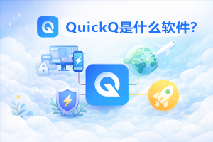 QuickQ怎么看节点负载？