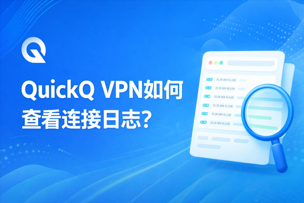 QuickQ怎么切换软件语言？