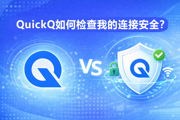 QuickQ怎么加速赛马娘？