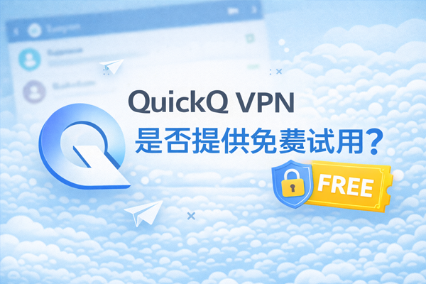 QuickQ怎么加速用户画像? QuickQ怎么加速用户画像?